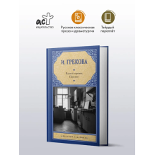 Вдовий пароход. Перелом