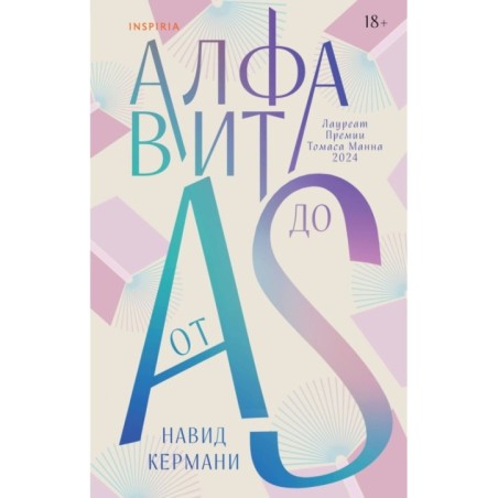 Алфавит от A до S