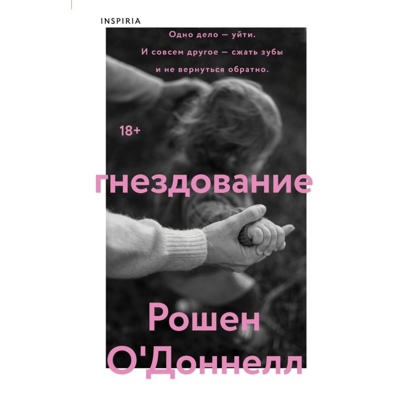 Гнездование Гнездование