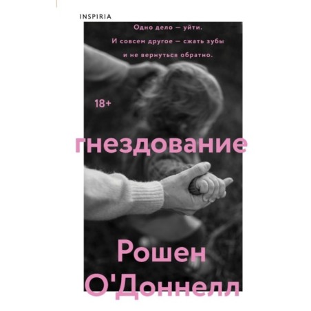 Гнездование