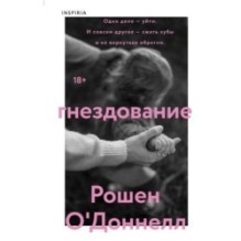 Гнездование