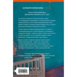 Дитя во времени