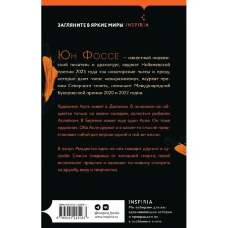 Другое имя (Септология I-II)