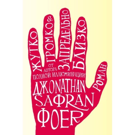 Жутко громко и запредельно близко