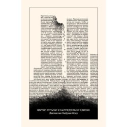 Жутко громко и запредельно близко