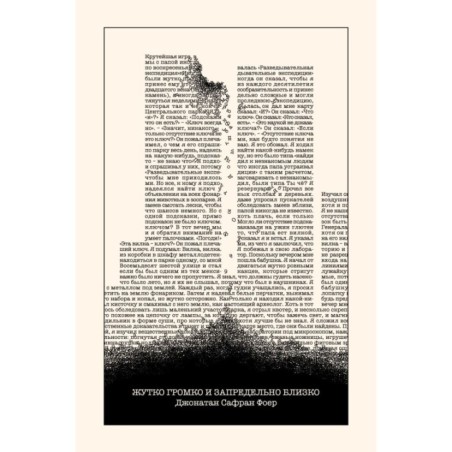 Жутко громко и запредельно близко