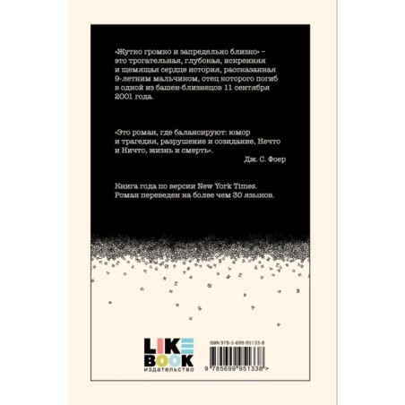 Жутко громко и запредельно близко