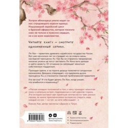 Запрет на браки в Чосоне. Том 1