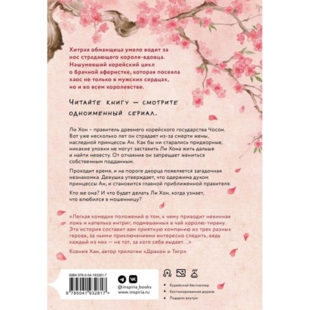 Запрет на браки в Чосоне. Том 1