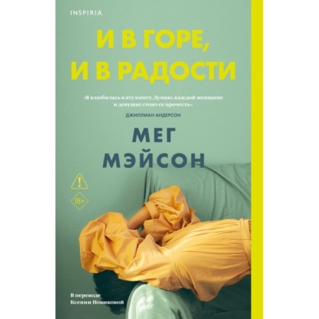 И в горе, и в радости