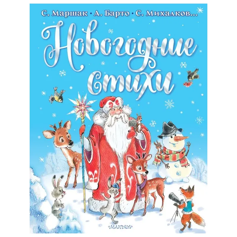 Новогодние стихи