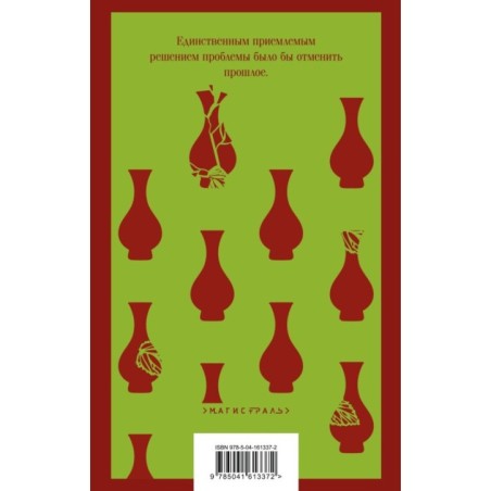 Искупление