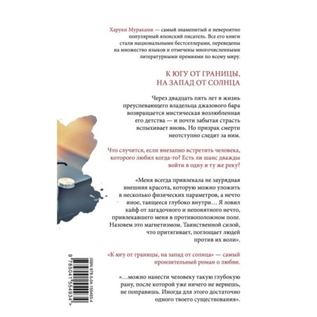 К югу от границы, на запад от солнца