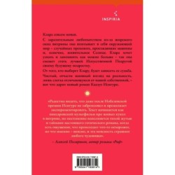 Клара и Солнце