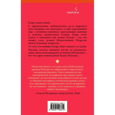 Клара и Солнце