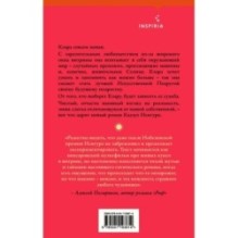 Клара и Солнце