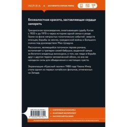 Красный гаолян