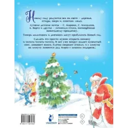 Новогодние стихи