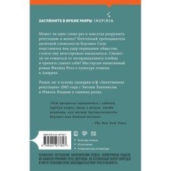 Людское клеймо