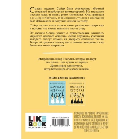 Маленькая жестокая правда