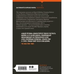 Нация прозака