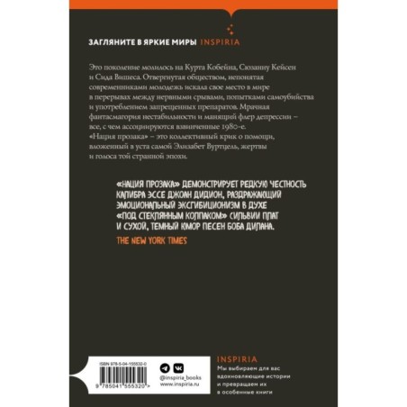 Нация прозака