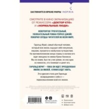 Невероятное паломничество Гарольда Фрая