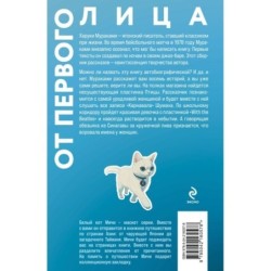 От первого лица