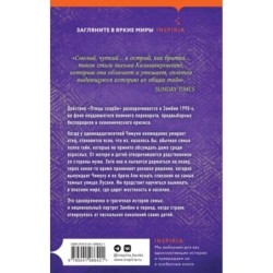 Птица скорби