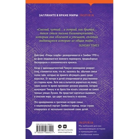 Птица скорби