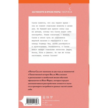 Пятая Салли