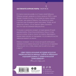 Секрет книжного шкафа