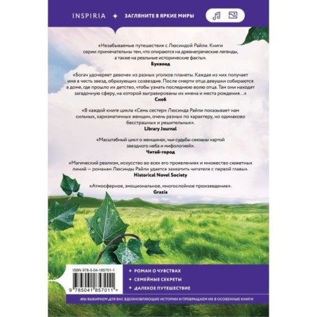 Семь сестер. Потерянная сестра