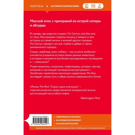 Сорок одна хлопушка