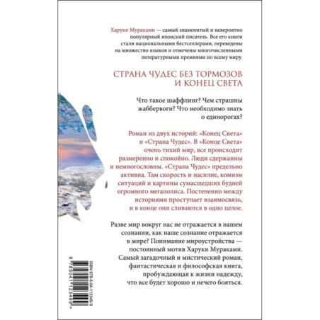 Страна Чудес без тормозов и Конец Света