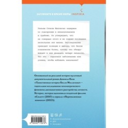 Таинственная история Билли Миллигана