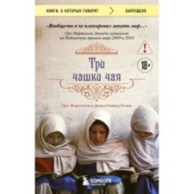 Три чашки чая