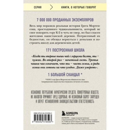 Три чашки чая