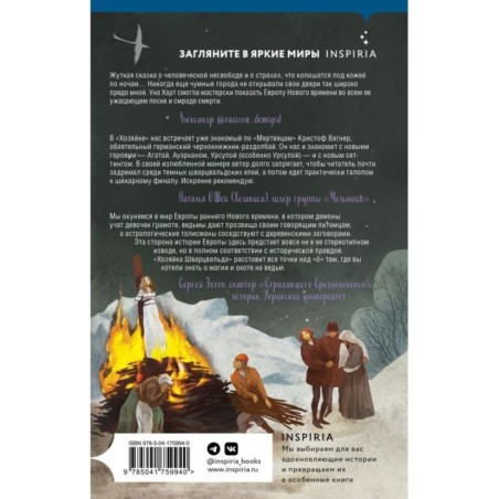 Хозяйка Шварцвальда