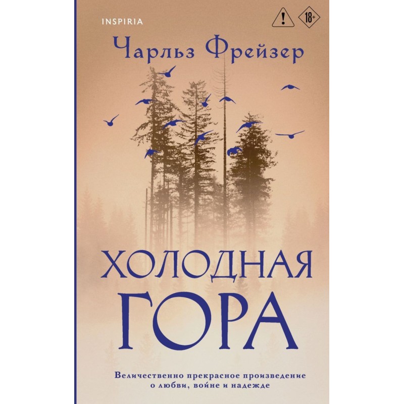 Холодная гора