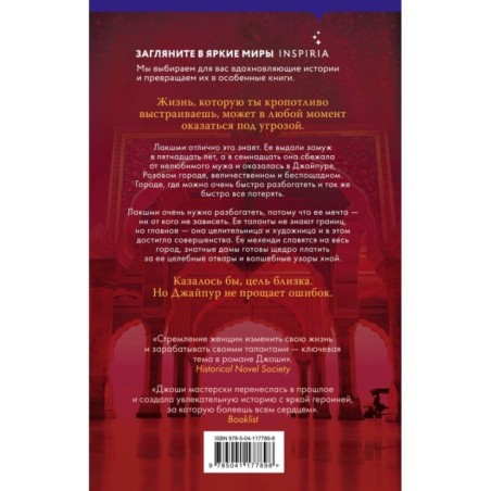 Художница из Джайпура