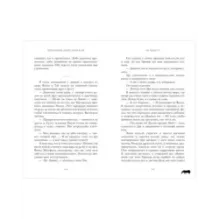 trendbooks. 48 минут. Осколки