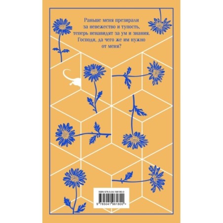 Цветы для Элджернона (подарочное издание)