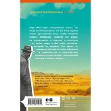 Человек без истории