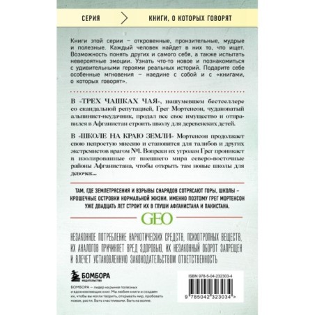 Школа на краю земли