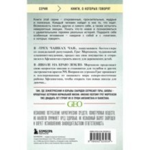 Школа на краю земли