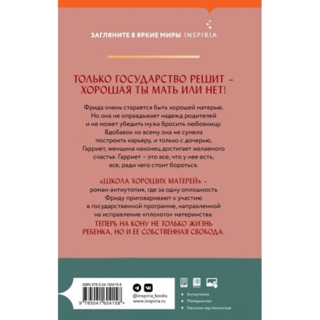 Школа хороших матерей