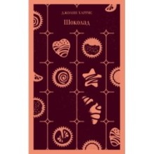Шоколад