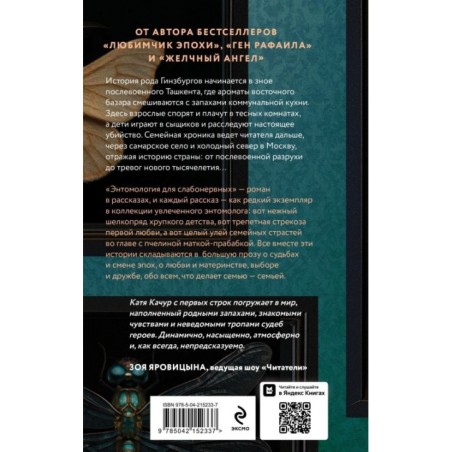 Энтомология для слабонервных