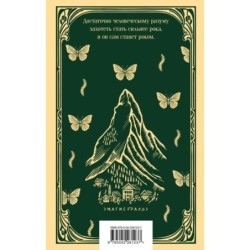 Волшебная гора